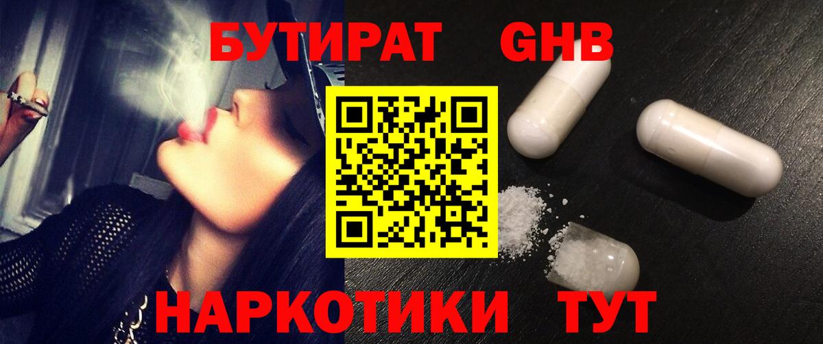 Бутират бутандиол Тобольск