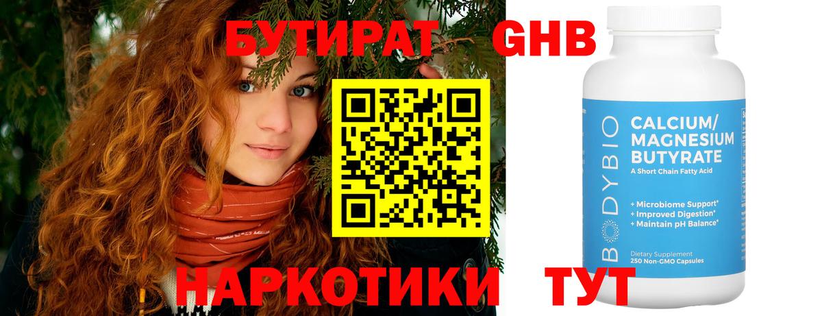 Бутират жидкий экстази  Вход с VPN  Тобольск 
