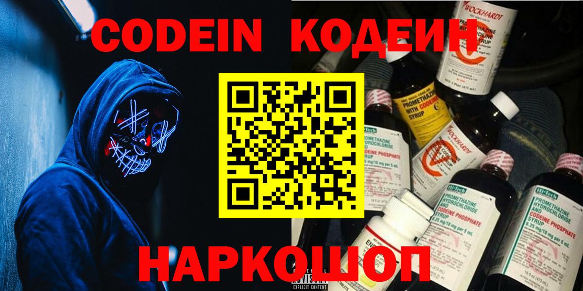 Тобольск  Кодеин Purple Drank  Вход с VPN 