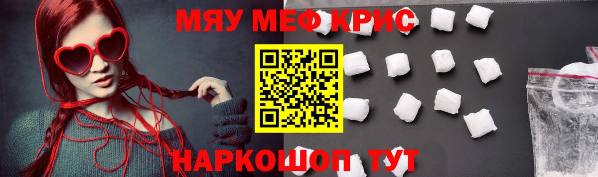 Мефедрон  Тобольск