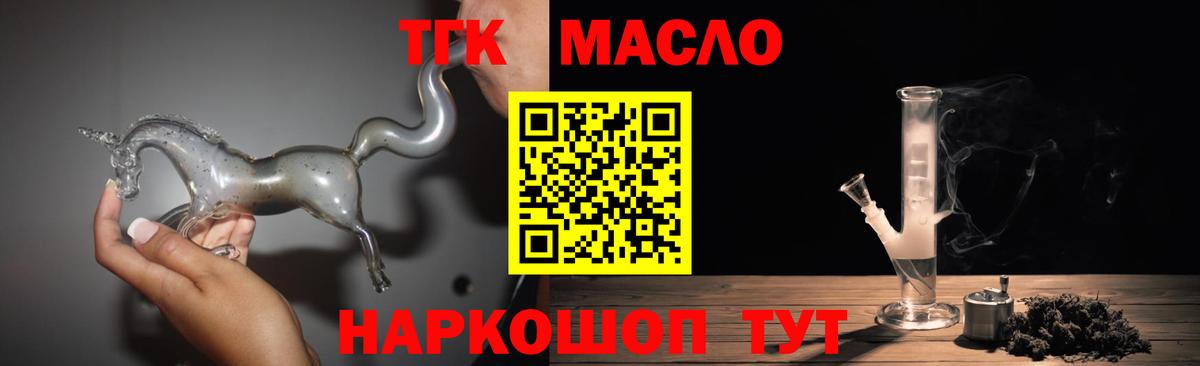 ТГК THC oil  Вход с VPN  где продают наркотики  Тобольск  Дистиллят ТГК гашишное масло 